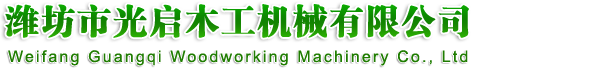 安丘歐德機(jī)械有限公司